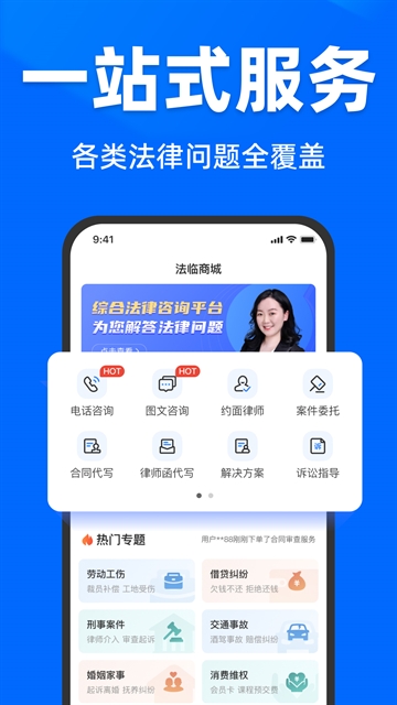 法临法律咨询安卓最新版截图0