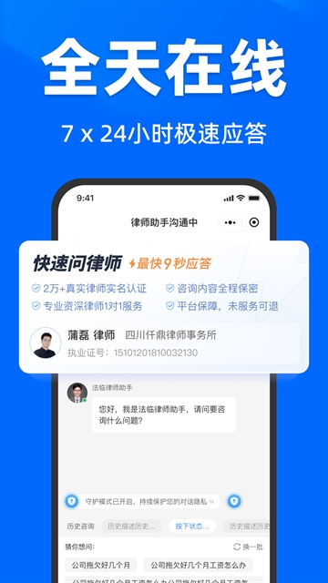 法临法律咨询安卓最新版截图3