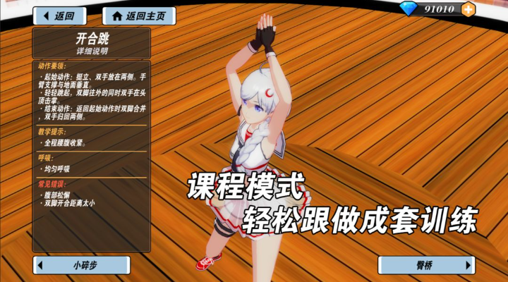 我的健身教练2截图2