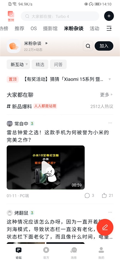 小米社区截图3