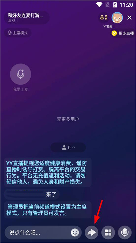 yy语音手机版