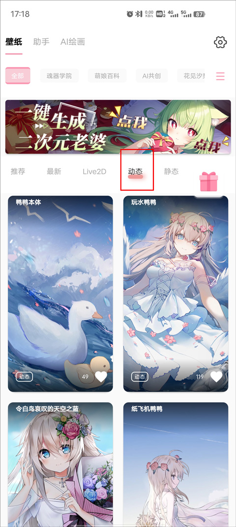 傲娇壁纸手机版