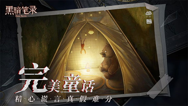 黑暗笔录最新版截图0