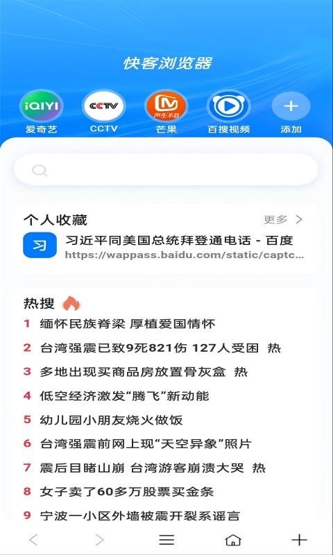 快客浏览器截图3