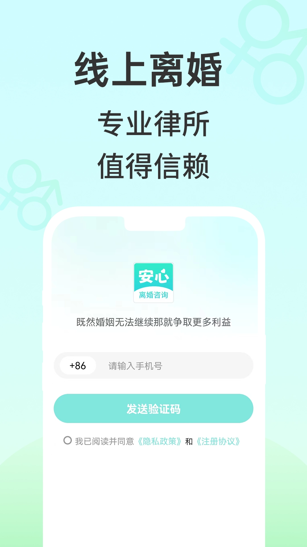 安心离婚咨询截图0