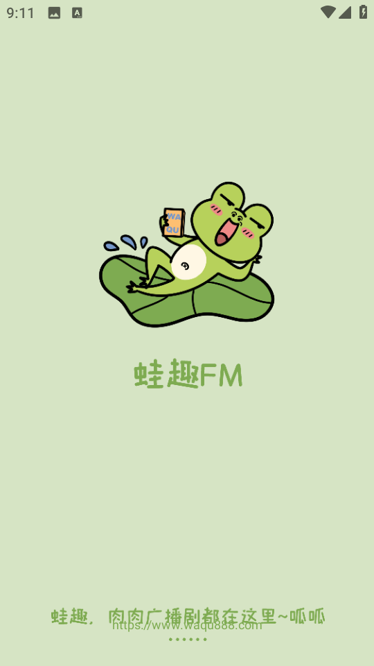 蛙趣FM截图2