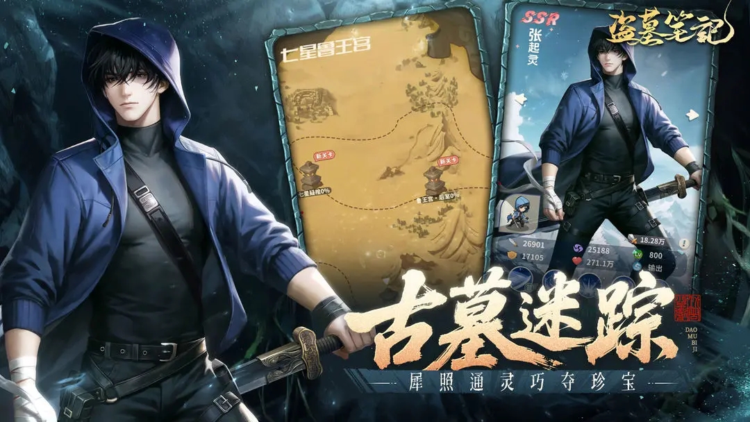 盗墓笔记截图1