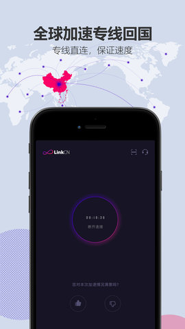 LinkCN截图1