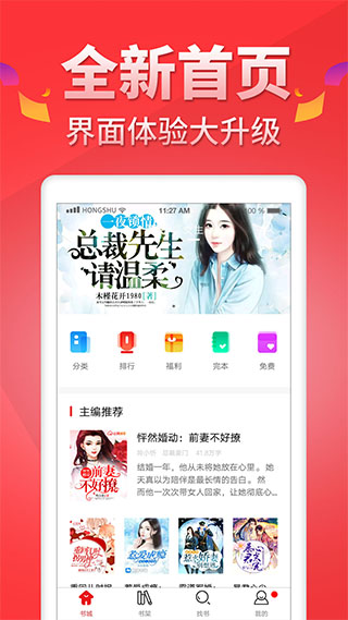 红薯阅读安卓版截图0