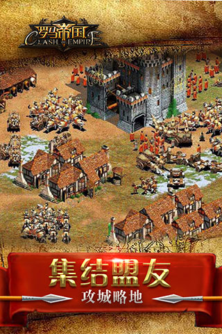 罗马帝国安卓版截图1