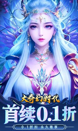 大奇幻时代截图0
