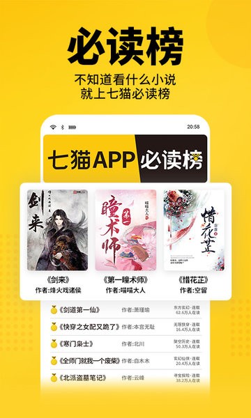 七猫小说截图3