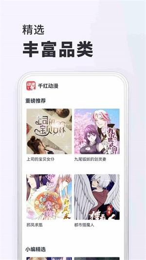 千红动漫截图2