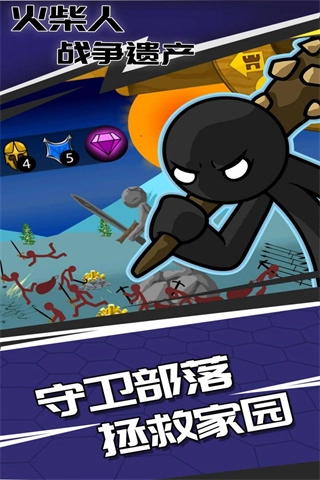 火柴人战争遗产正版截图1