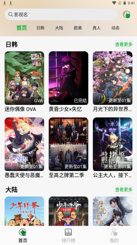 开心动漫最新版截图1