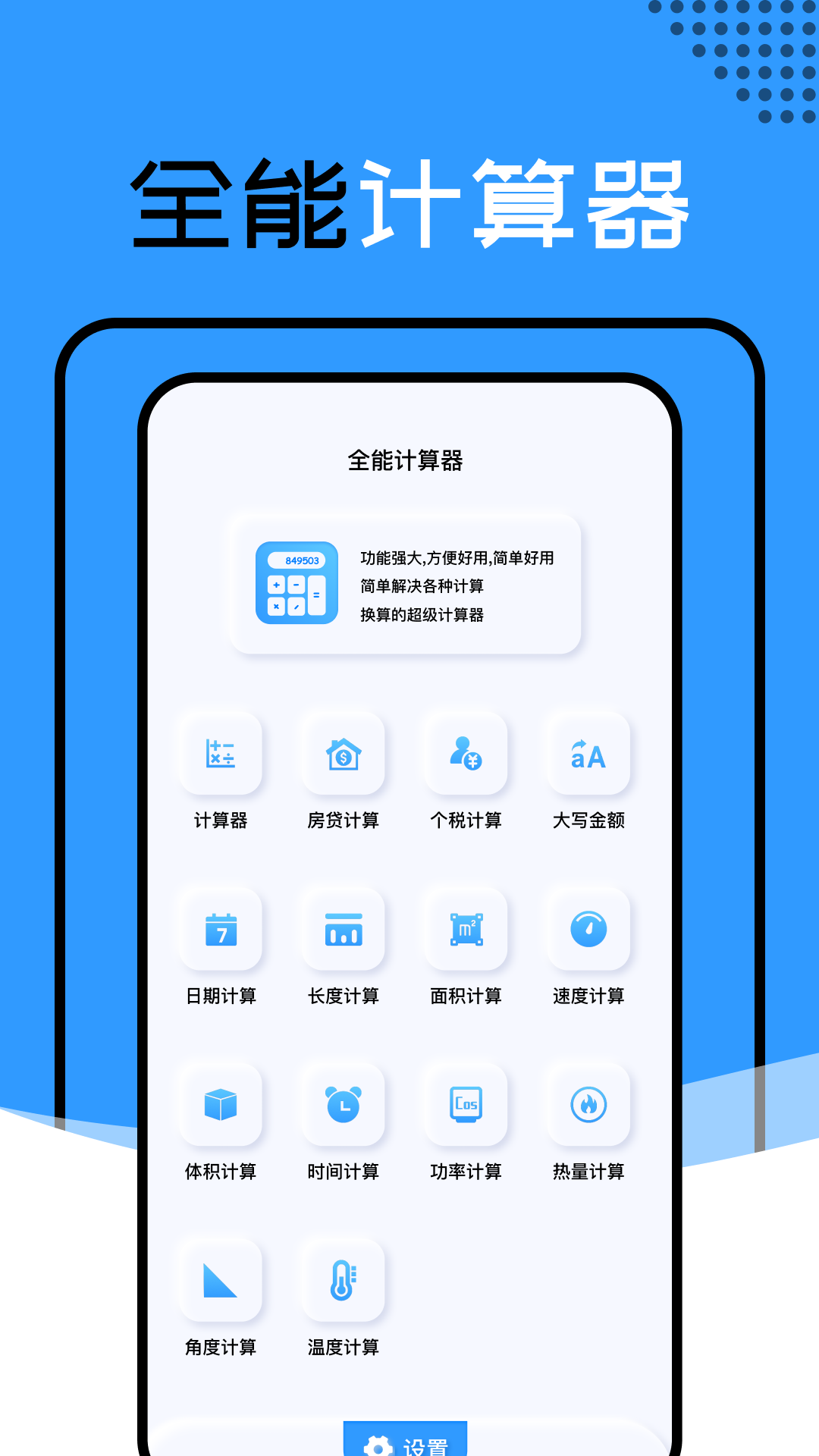 还款计算器截图0