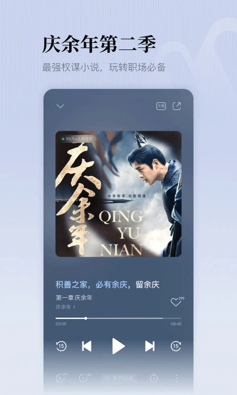 懒人听书截图3