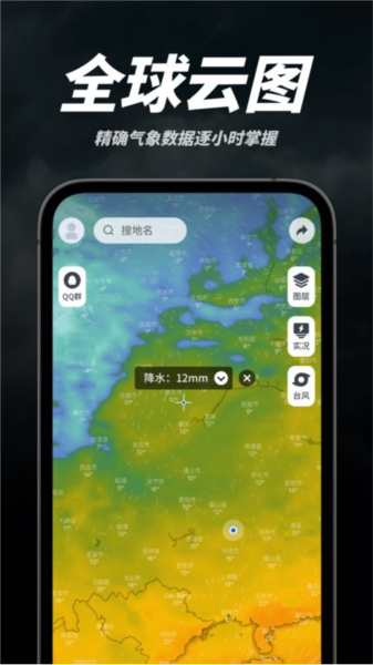 新知卫星云图截图2