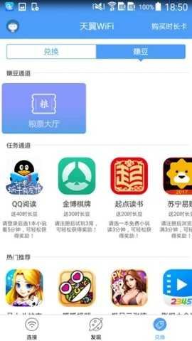 天翼WiFi截图0