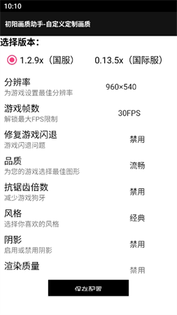 子阳画质助手免费截图2