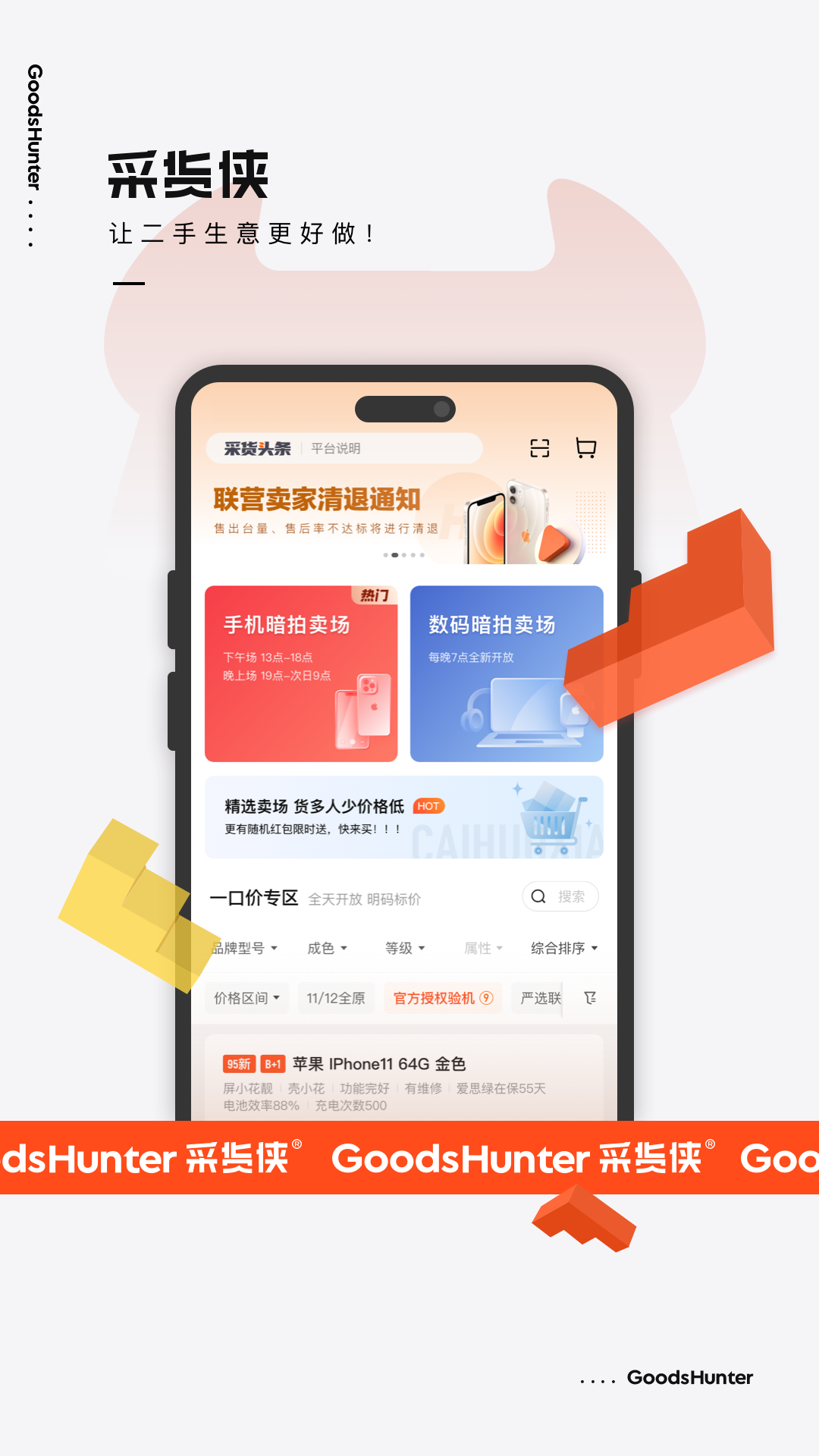 采货侠截图0