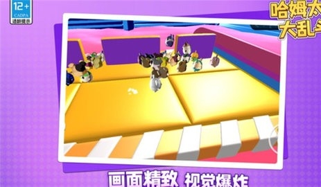 哈姆太郎大乱斗截图0