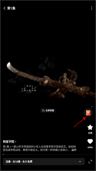 红果免费短剧免费