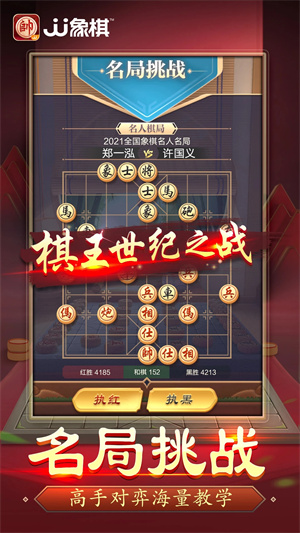 JJ象棋截图4