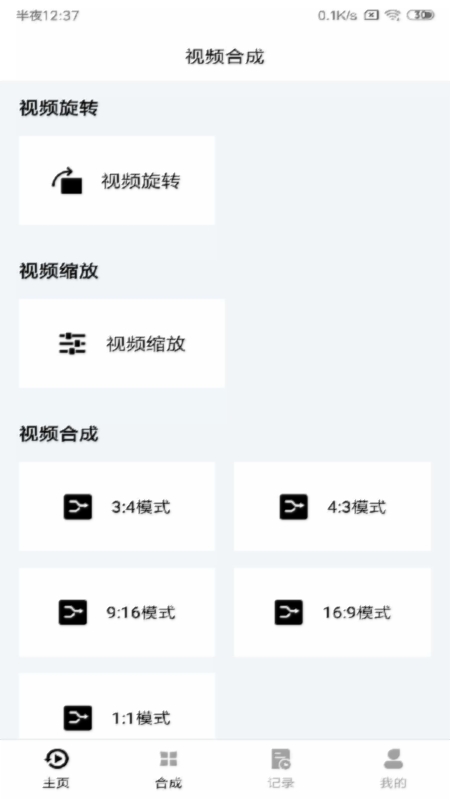 视频合成截图1