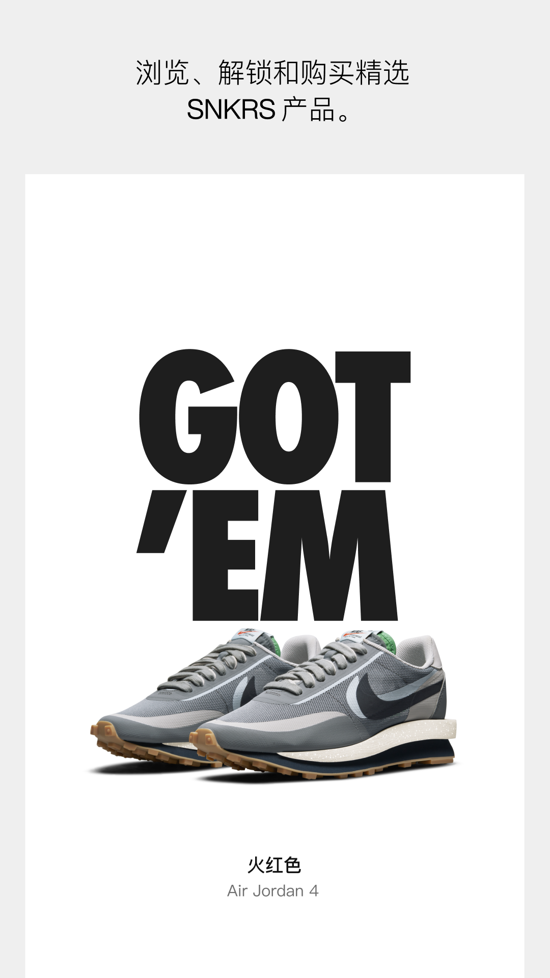 SNKRS 中国截图0