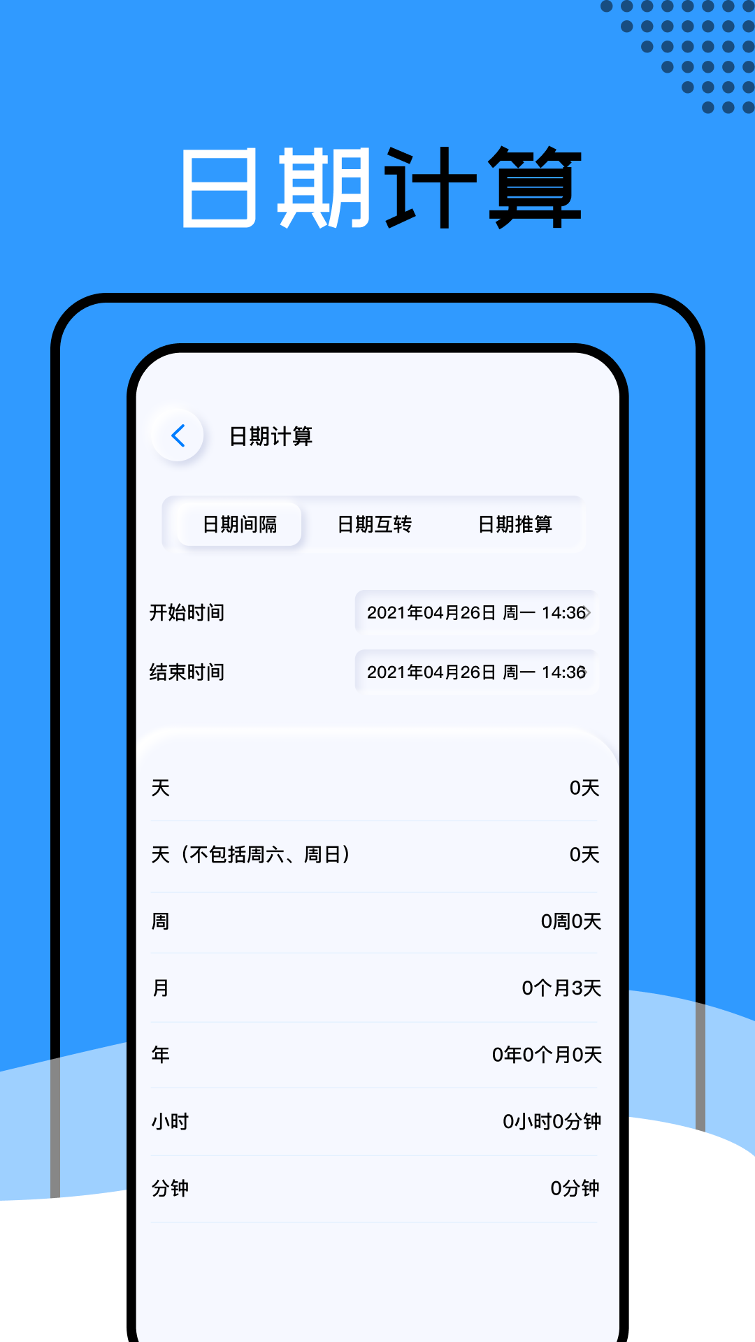 还款计算器截图3
