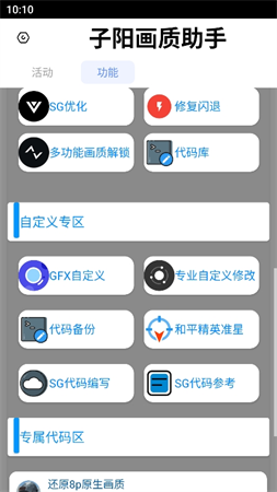 子阳画质助手免费