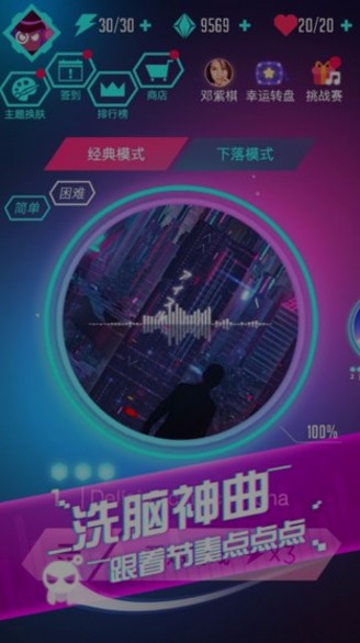 节奏球球达人游戏