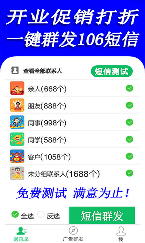 天天短信群发截图2