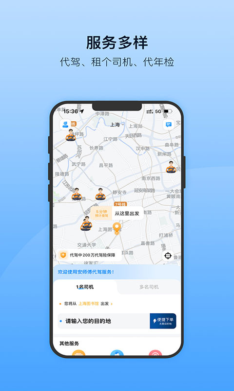 安师傅截图0