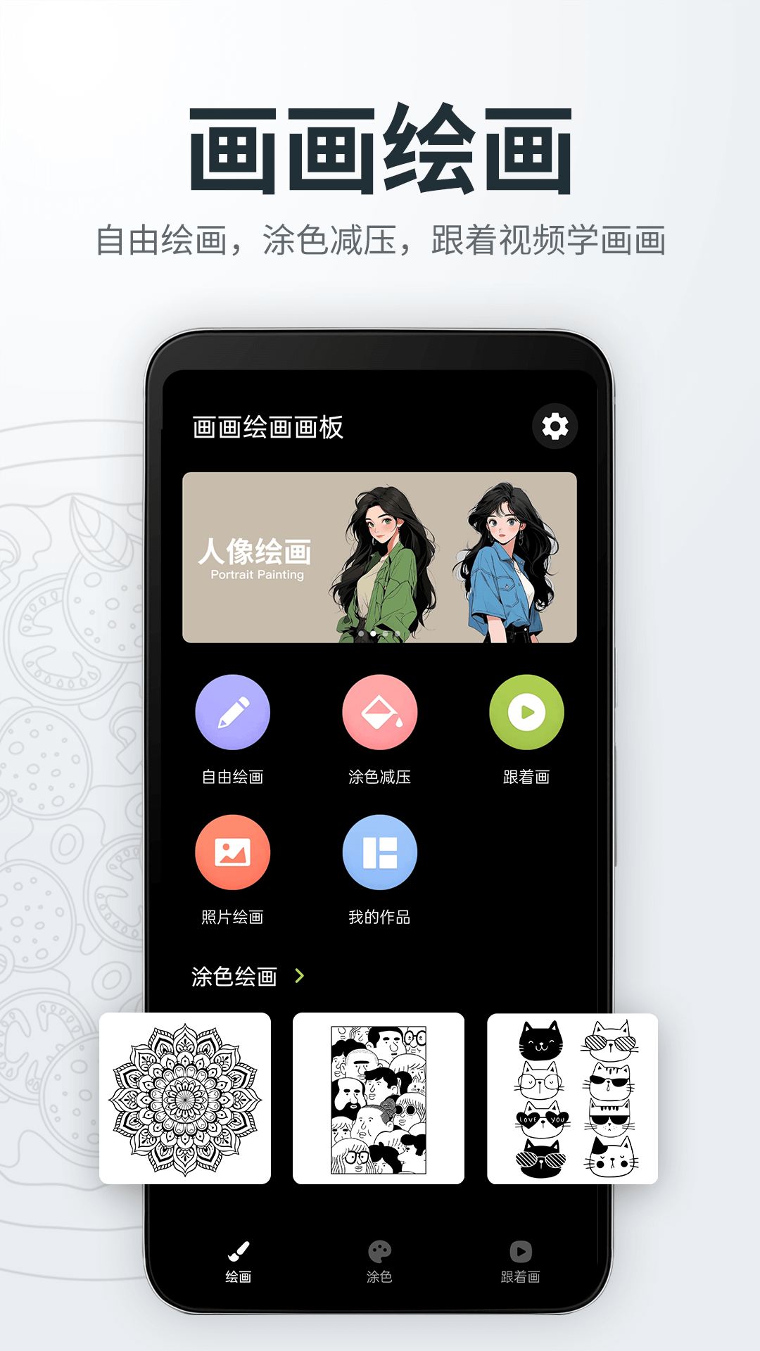 画画绘画画板截图0