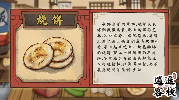 逍遥客栈红包版