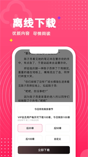 腐竹小说截图4