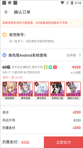 网易藏宝阁