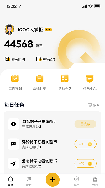 iqoo社区截图1