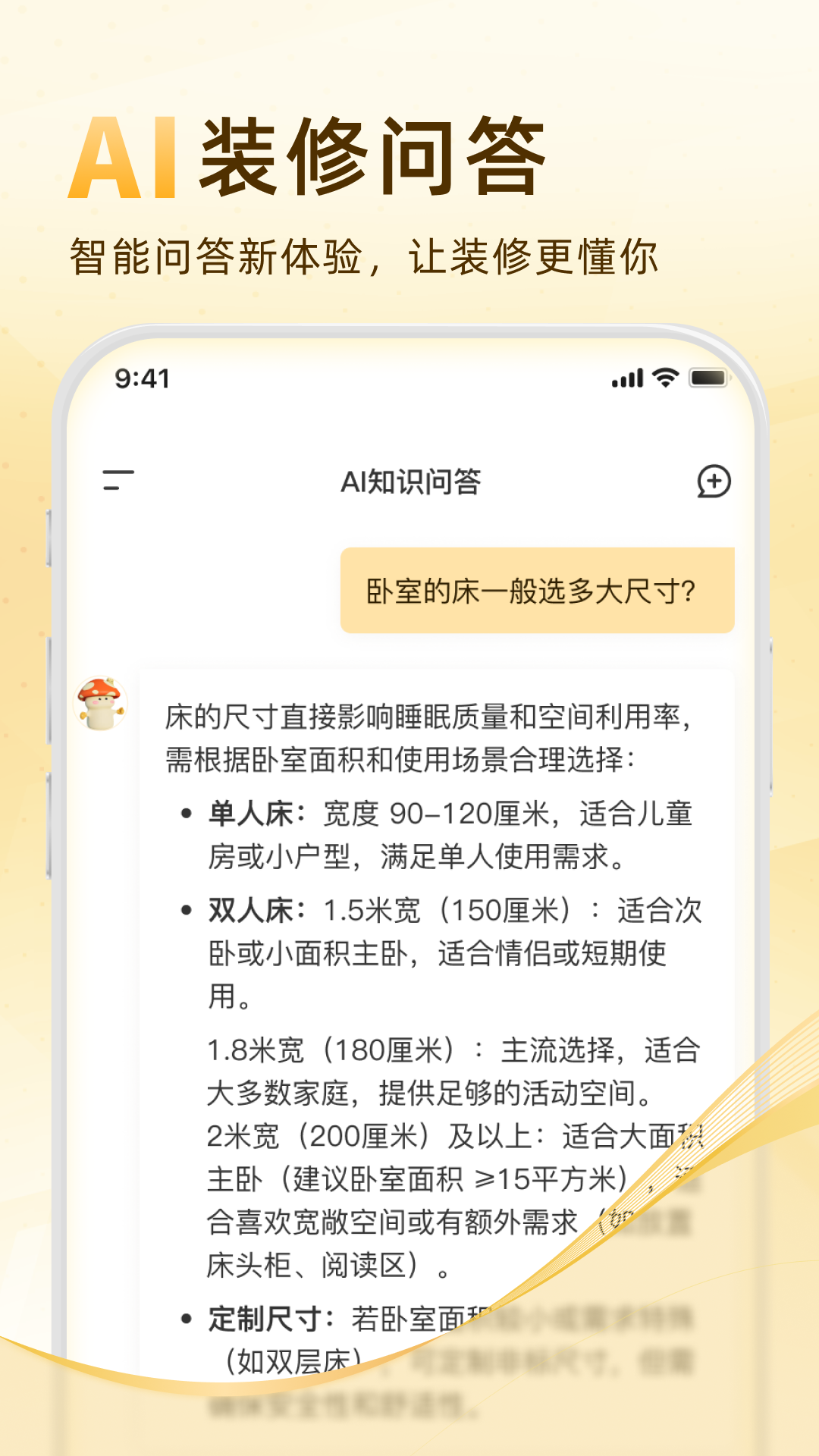 家装无忧截图1