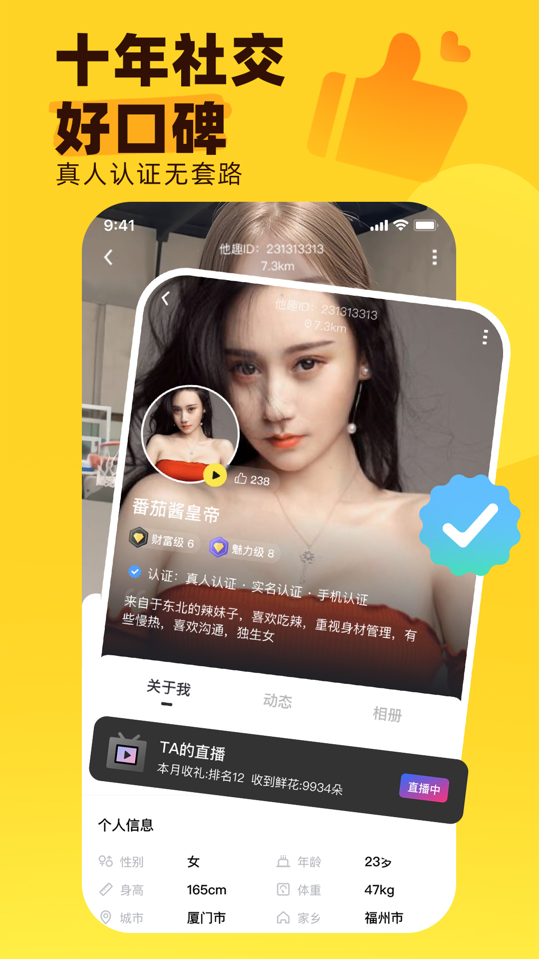 他趣聊天软件截图2