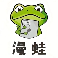 漫蛙3