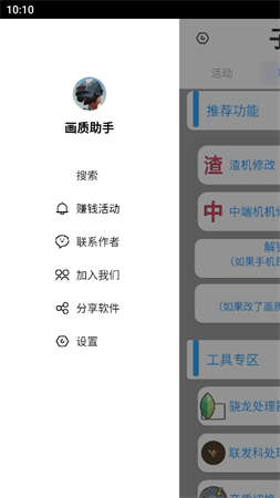 子阳画质助手免费截图0