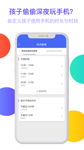 阳光守护截图2