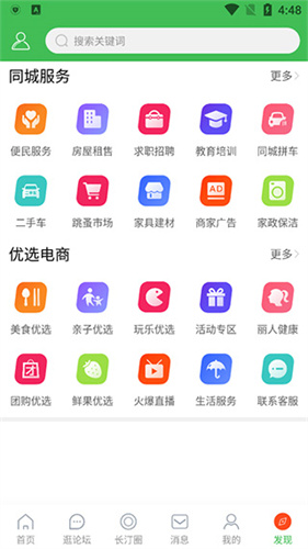 长汀论坛截图0