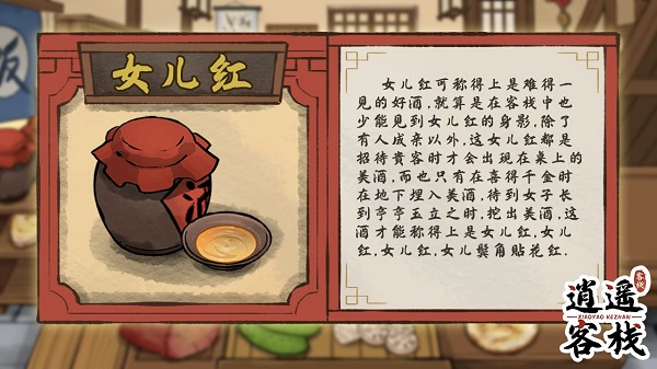 逍遥客栈红包版