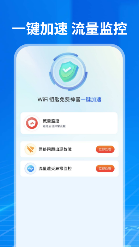 WiFi钥匙免费神器截图0