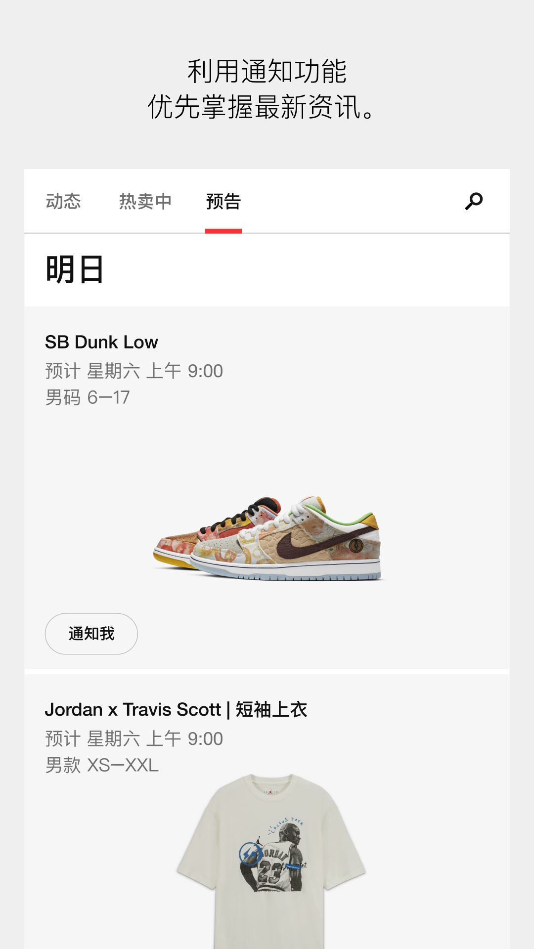 SNKRS 中国截图1