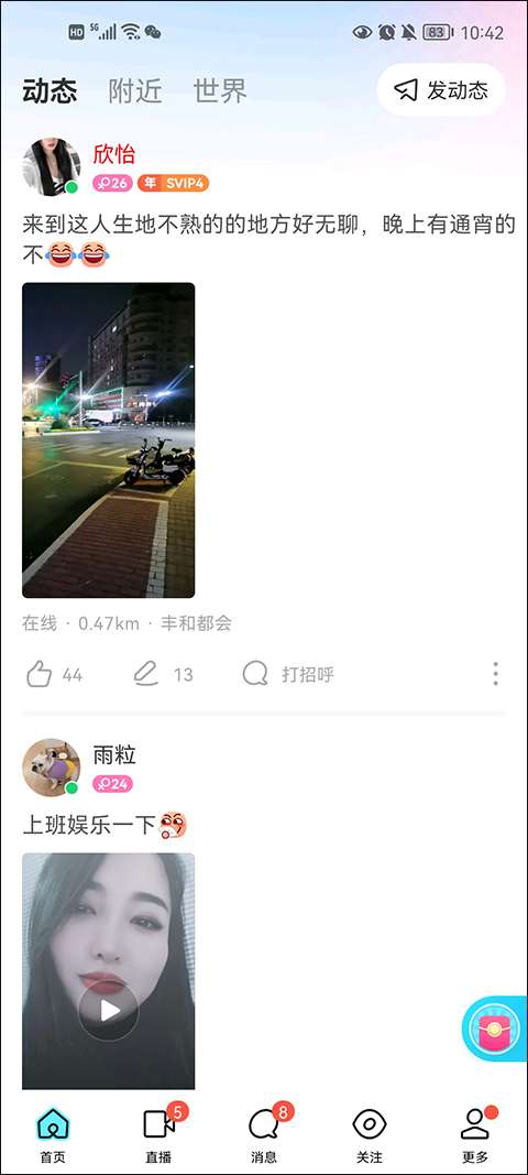陌陌2025最新版